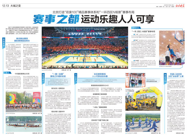 北京配资公司 大城之变｜“赛事之都”运动乐趣人人可享